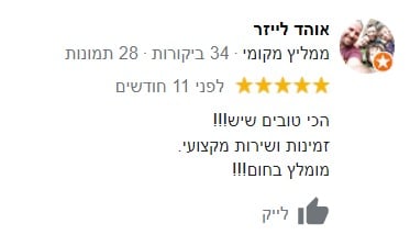 ביקורת לקוח 1